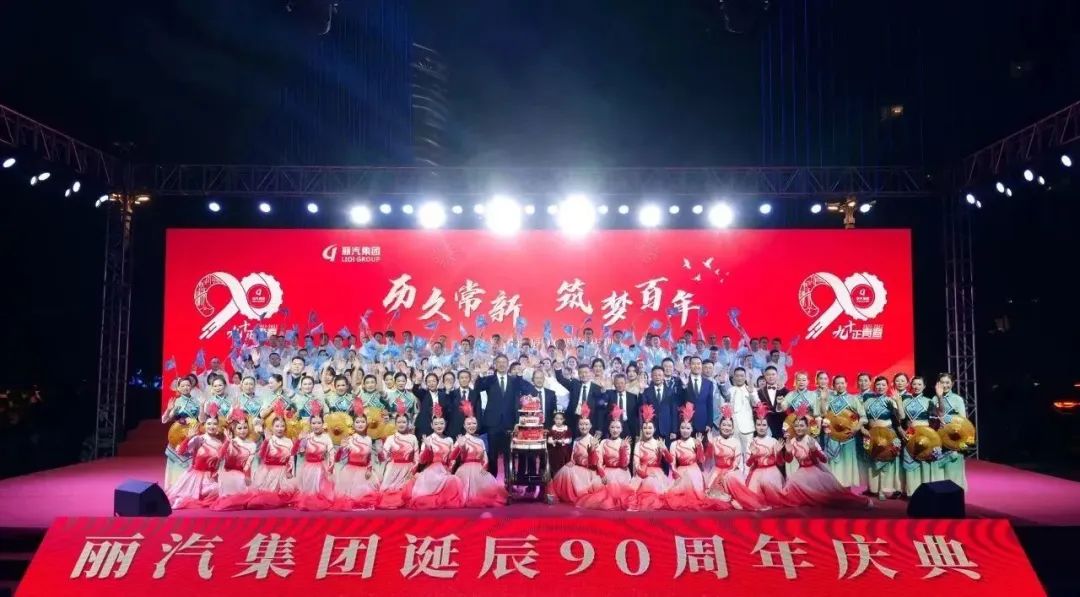當(dāng)熱鬧的市集遇上精彩的晚會(huì)，麗汽集團(tuán)90周年慶典