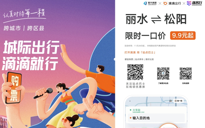 全市首條！麗水?松陽城際站點巴士開通，試運行只要9.9元，全程高速！